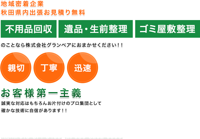 不用品回収 遺品・生前整理 vゴミ屋敷整理